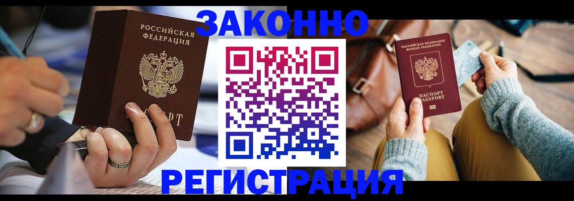 прописка иностранных граждан в Хасавюрте