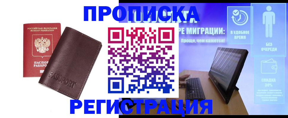 прописка регистрация в Хасавюрте