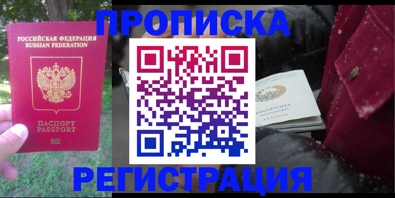 прописка для военкомата в Хасавюрте